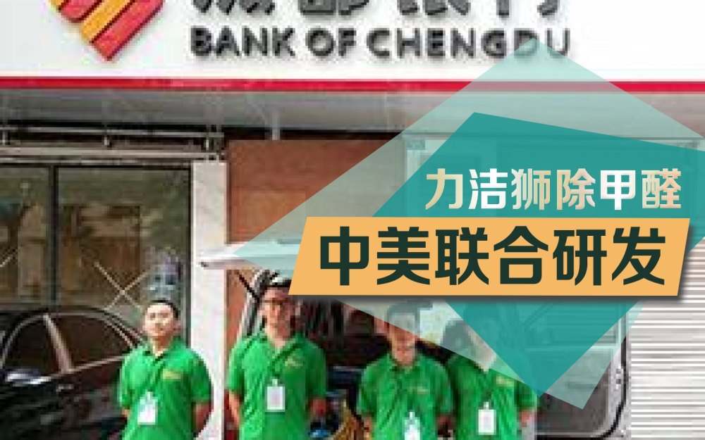 成都银行除甲醛现场