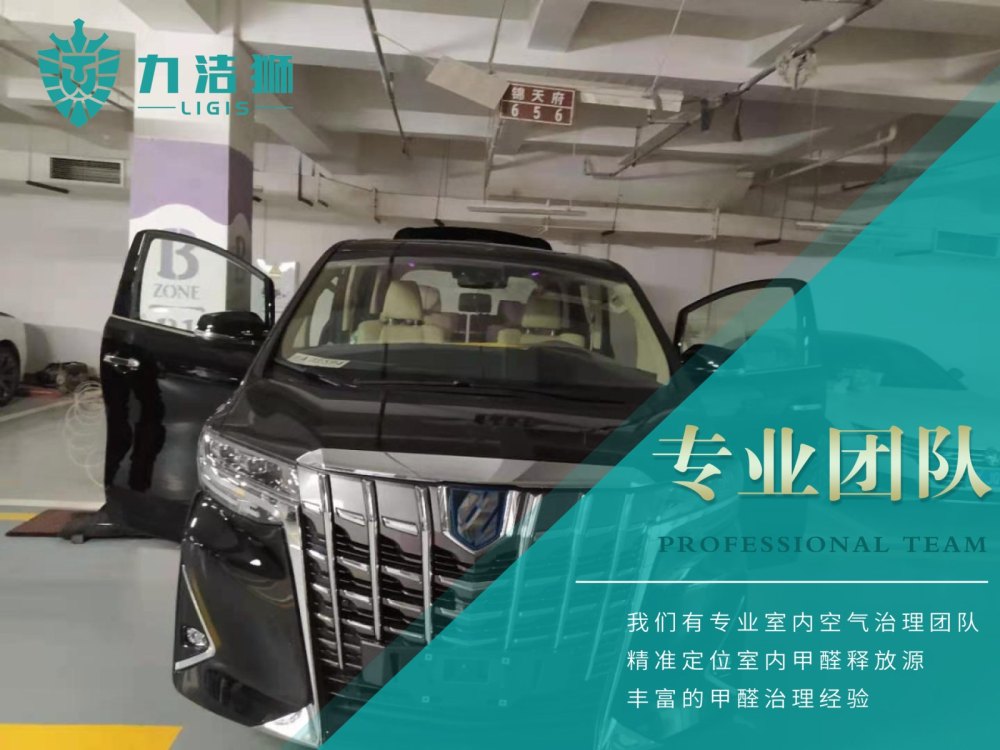 成都绿地锦天府汽车除甲醛施工现场-力洁狮环保-2