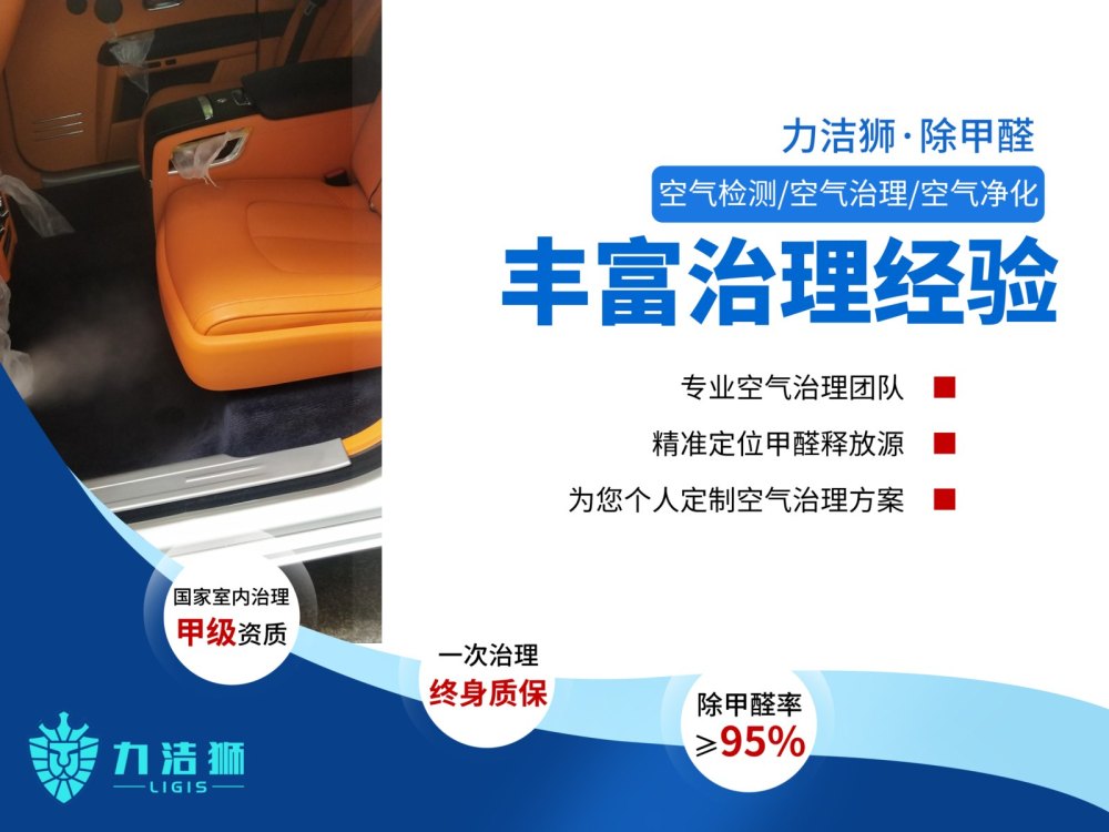成都劳斯莱斯汽车除甲醛施工现场-力洁狮环保-2
