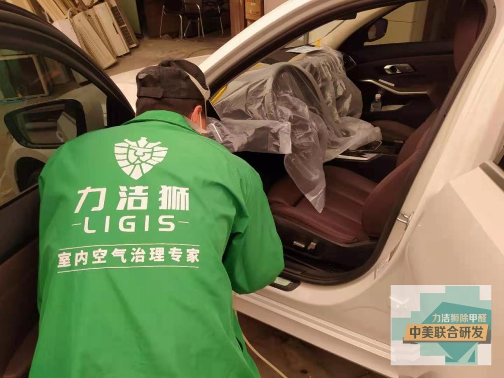 汽车除甲醛施工现场-力洁狮环保-1