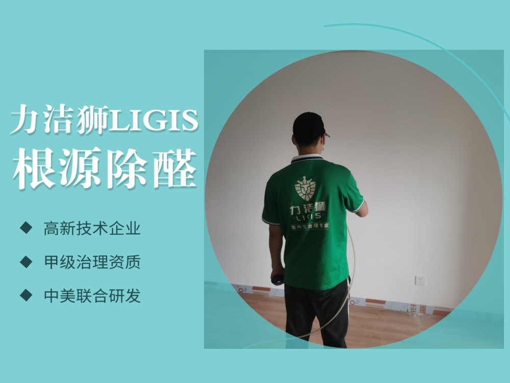 仁和春天办公室工装除甲醛治理案例