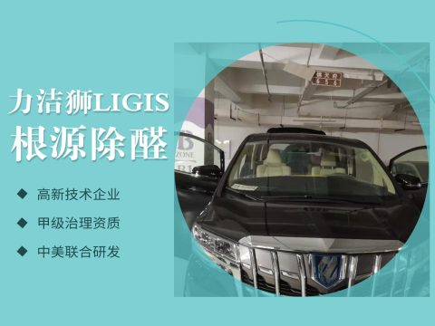 绿地锦天府汽车除甲醛治理案例