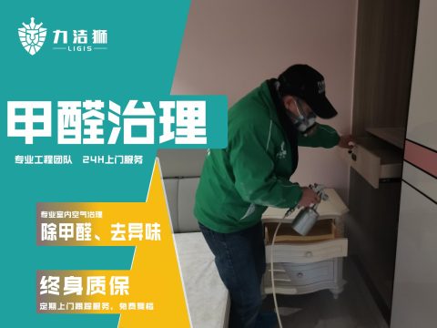 丰怡阳光家庭除甲醛治理案例