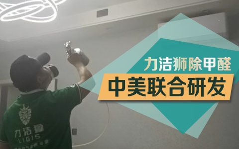 彩虹苑母婴家庭除甲醛治理案例