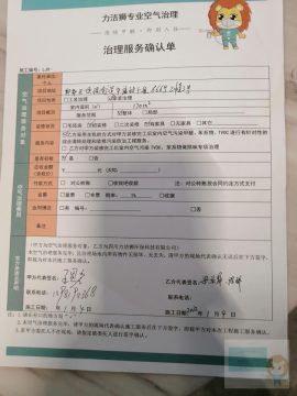 郫县青松机械厂工装除甲醛治理案例