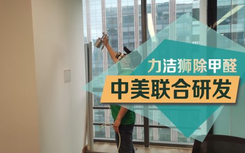 蜀都中心办公区工装除甲醛治理案例