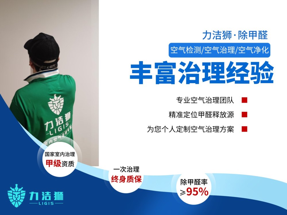 样板间除甲醛服务怎么比？验收重点看报价、工艺和质保