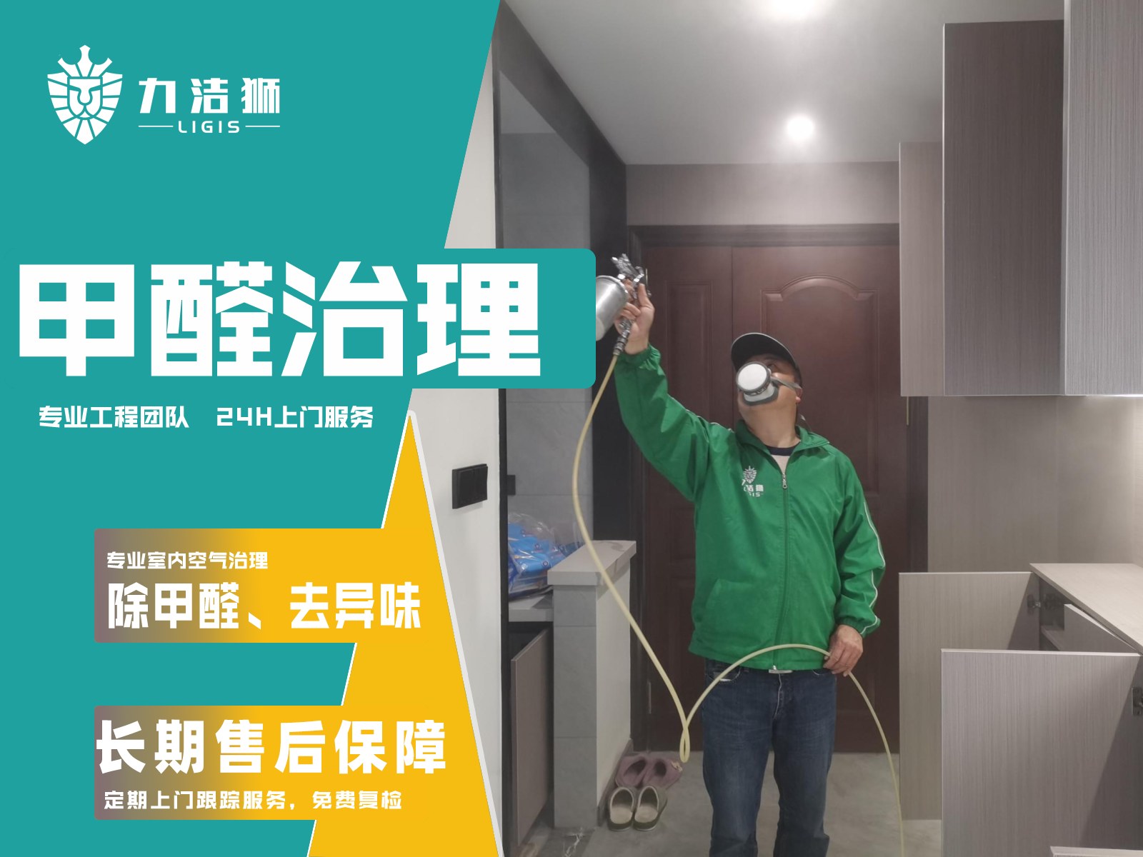 成都除甲醛施工怎么分区：污染源识别与复检如何衔接