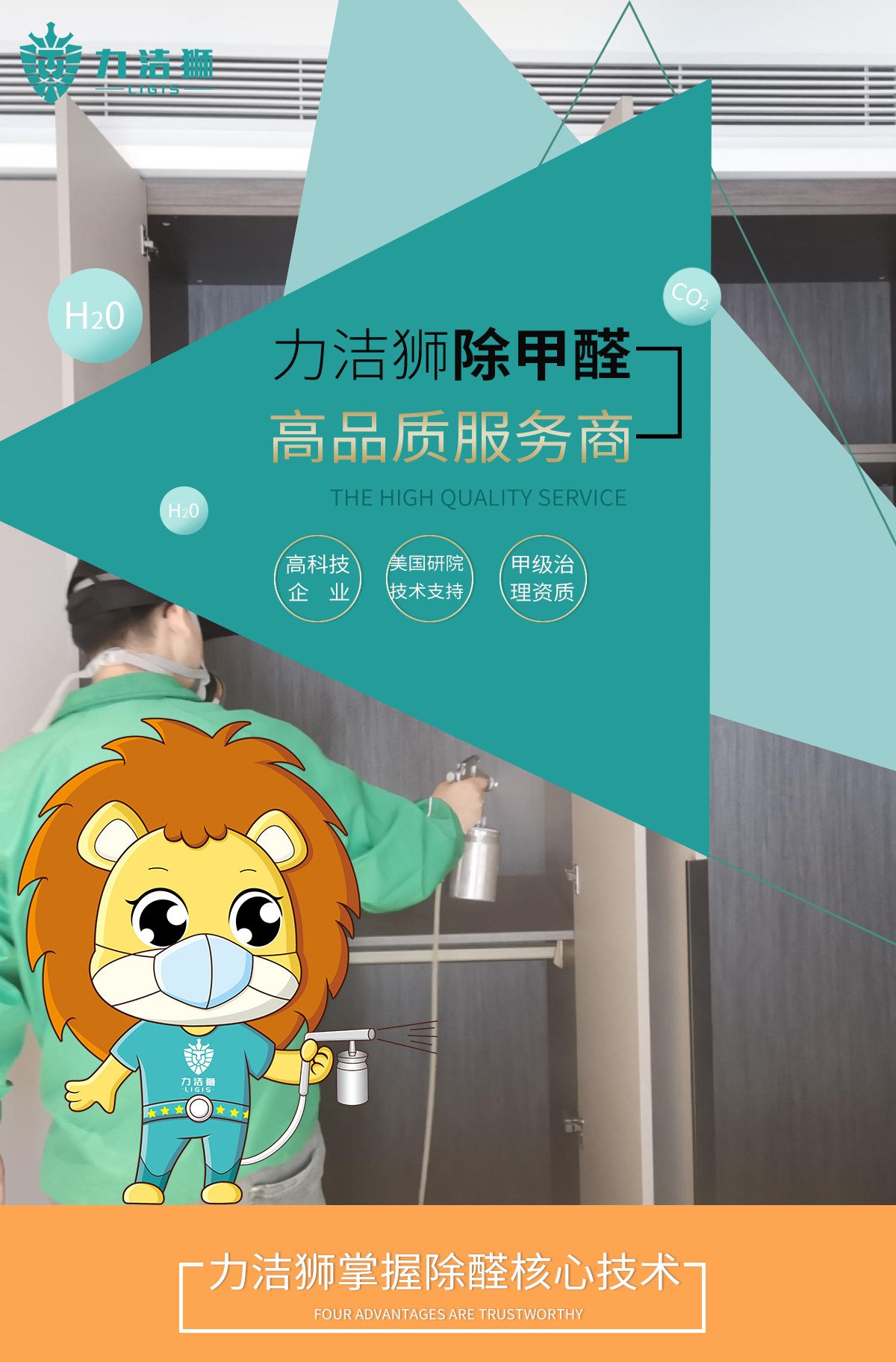 成都除甲醛上门服务怎么选：从流程、资质到复检判断