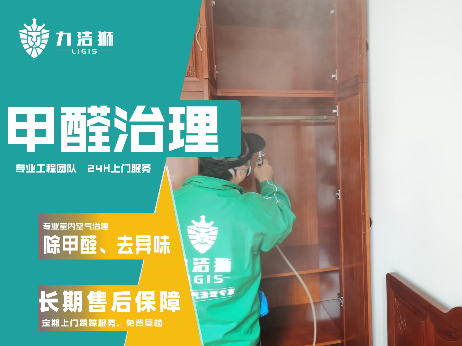 龙湖梵悦台家庭除甲醛施工现场-力洁狮环保-2