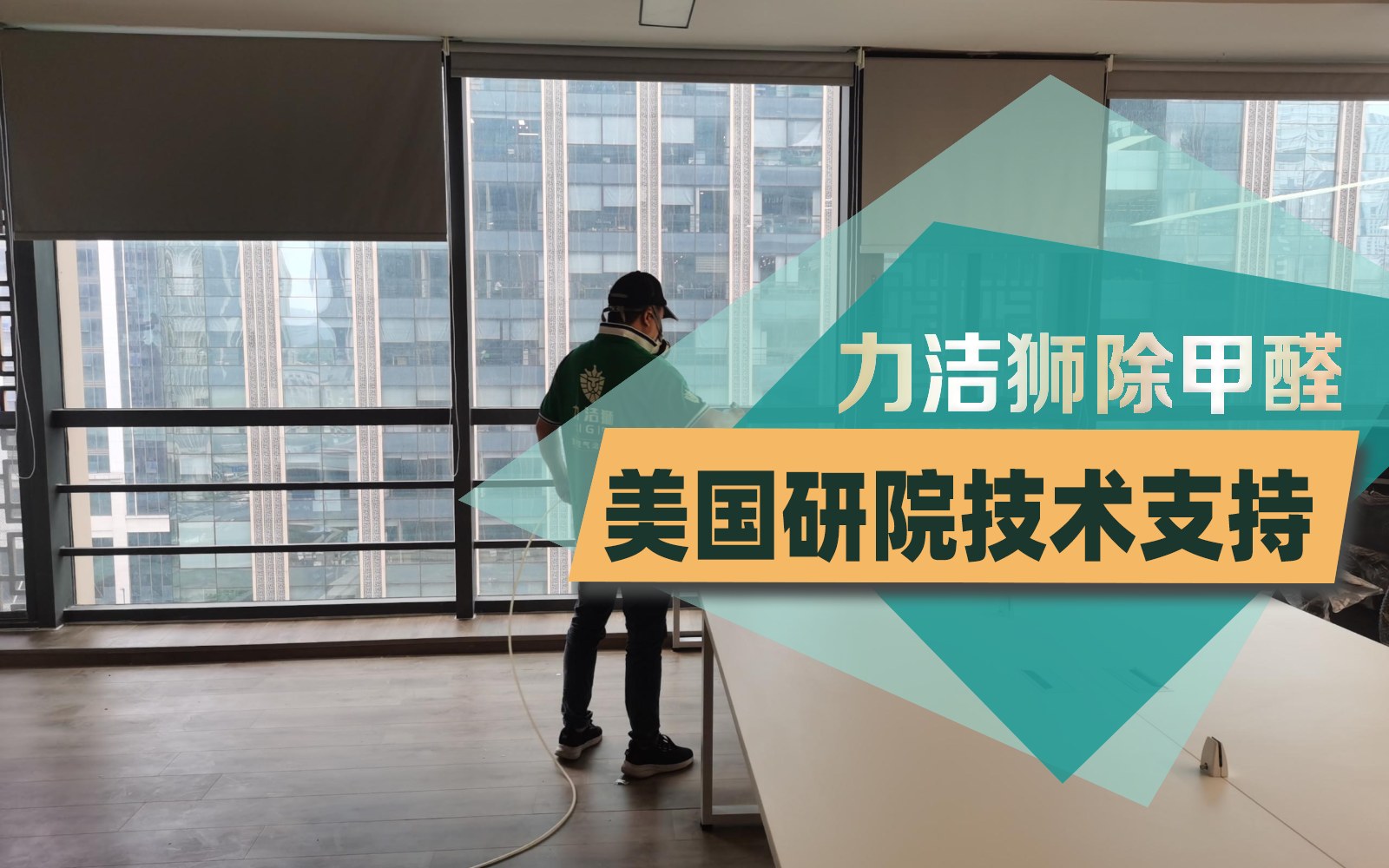 除甲醛最快小妙招：事业单位办公区夏季高温，会议室隔断和资料室柜体怎么判断