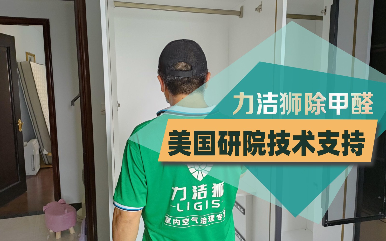 除甲醛上门服务多少钱一次：婚房欧松板家具叠加释放，一次费用里到底该含什么