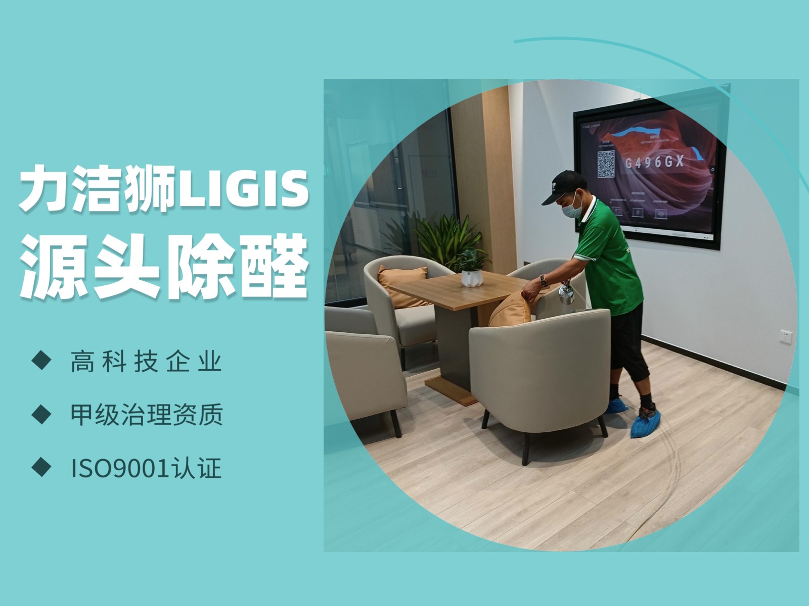成都锦江工行锦江支行再次除味工装除甲醛施工现场-力洁狮环保-2