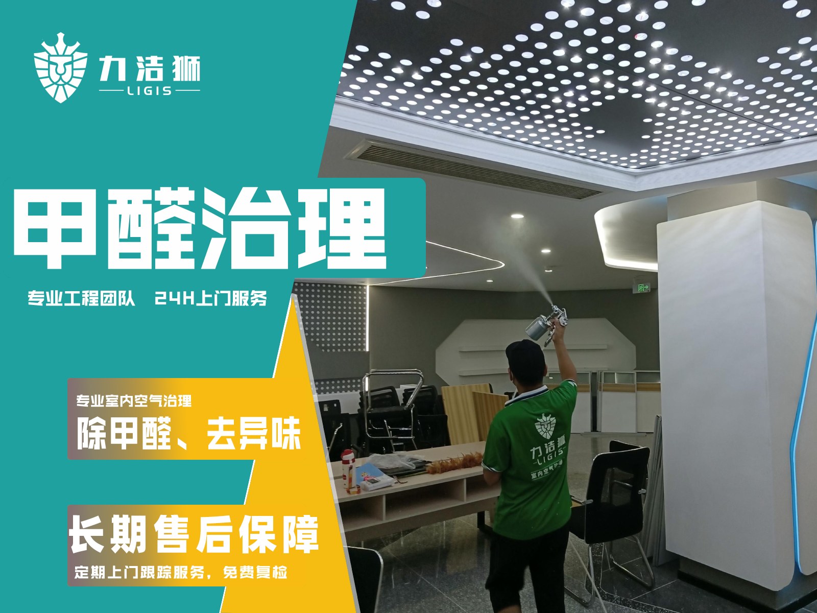 顺城大街二楼工装除甲醛施工现场-力洁狮环保-2
