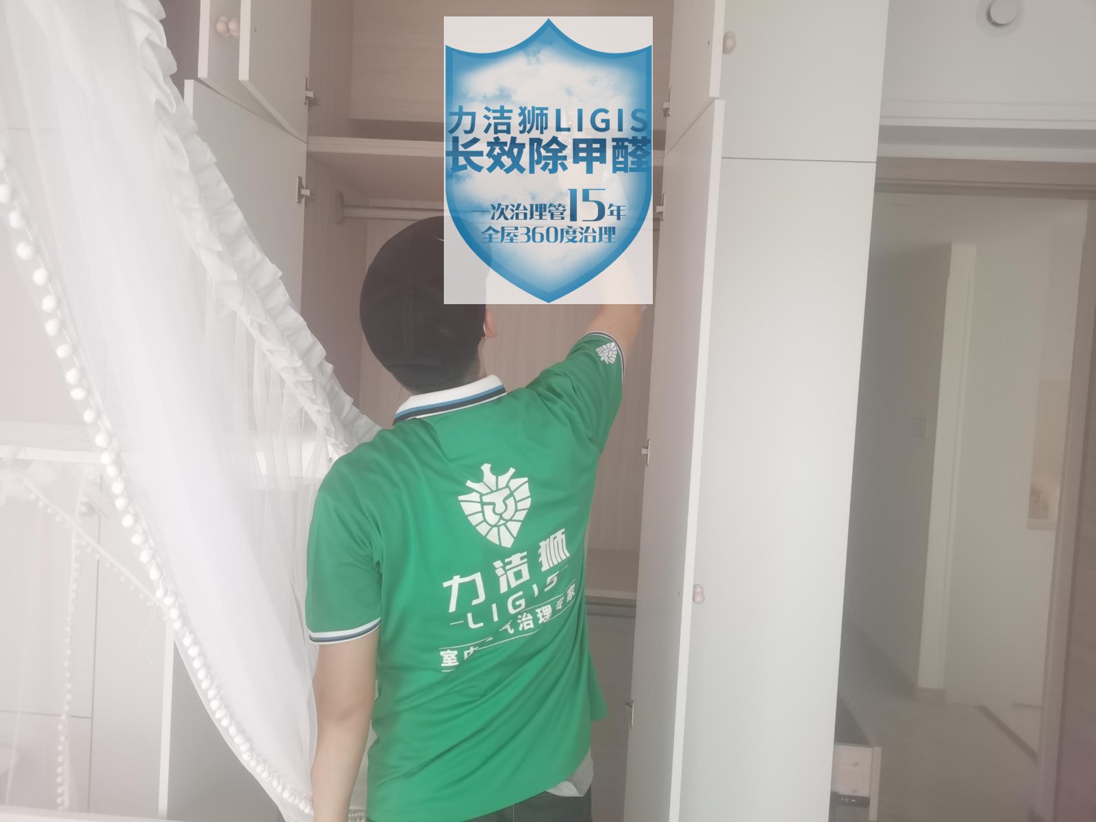 花样年家天下家庭除甲醛施工现场-力洁狮环保-1