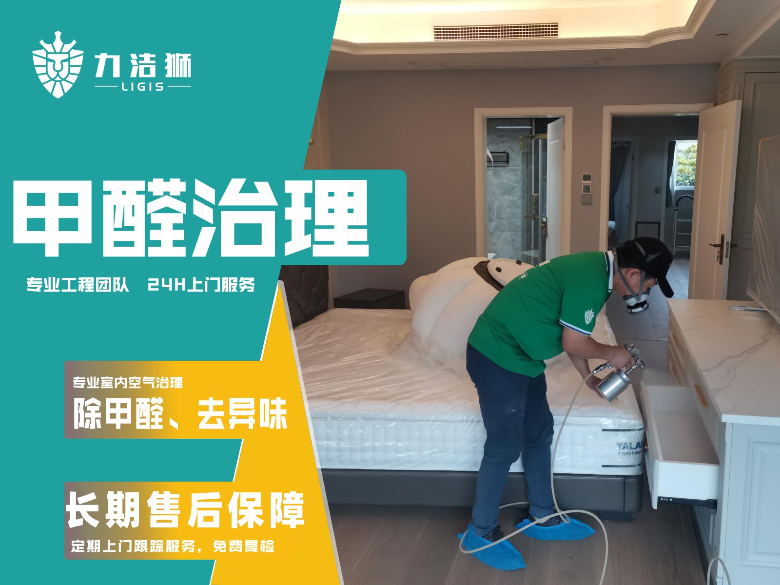 酒店客房软包连阴雨天返潮，找成都除甲醛的正规公司先核这4项再定，别只看排名