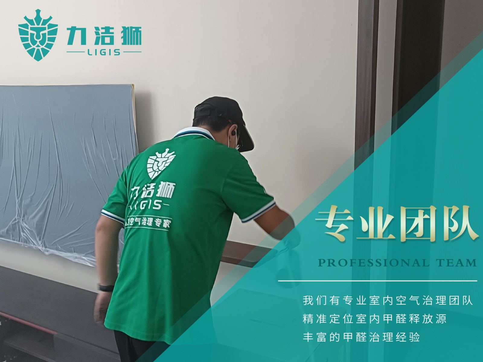 除甲醛上门服务哪家好：租房年轻人刷完乳胶漆后，从资质、检测、施工记录和复检四个方面挑