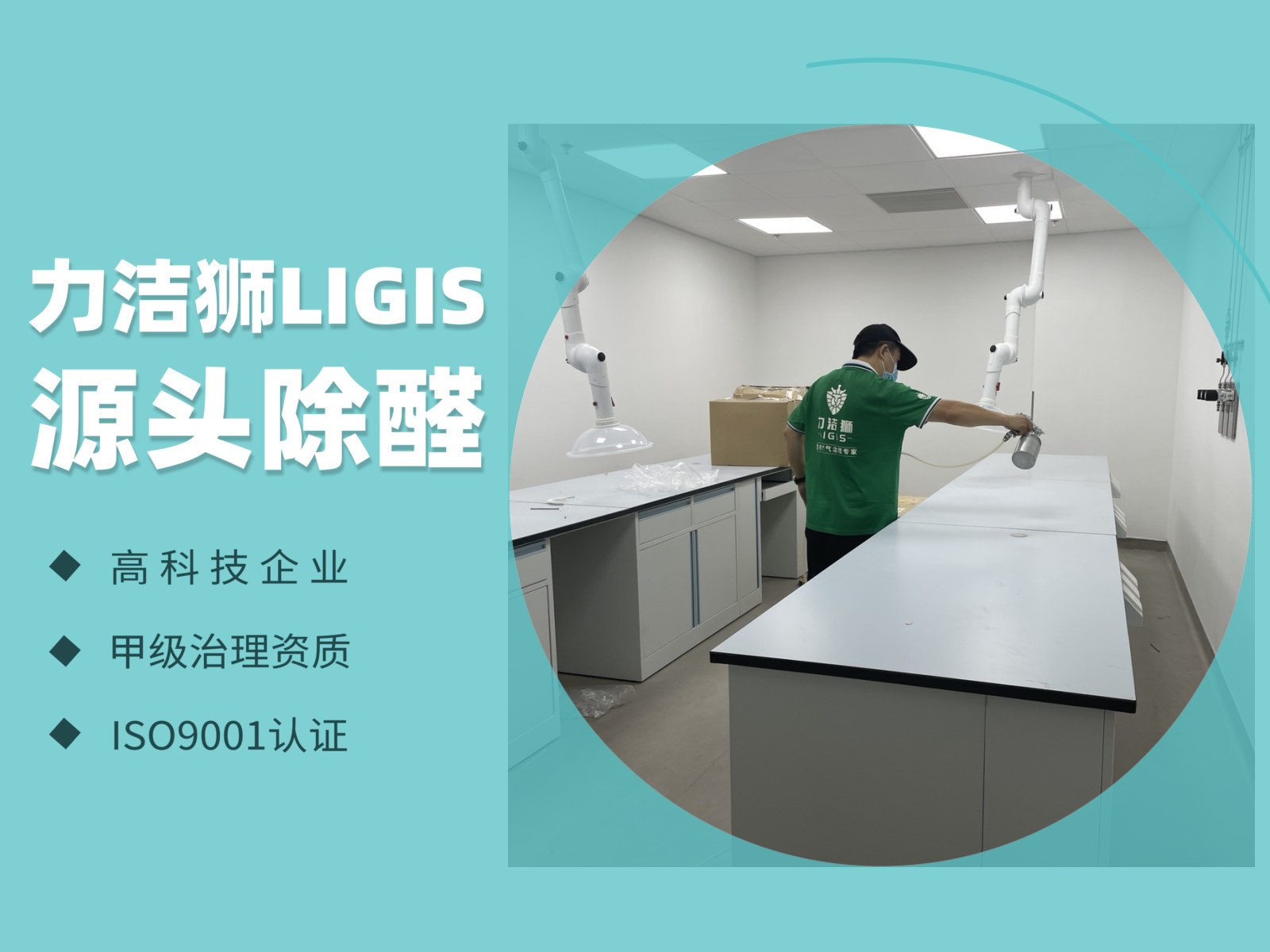 中科科技工装除甲醛治理案例