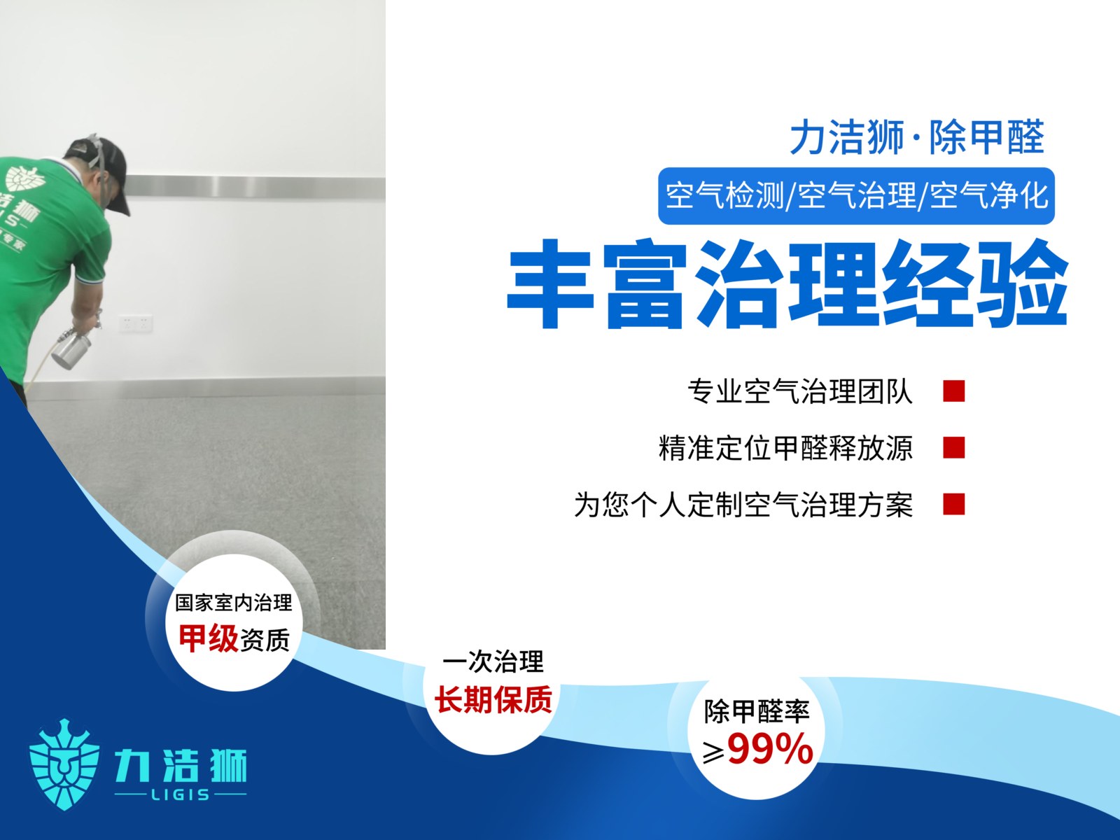 昊瀚科技有限公司办公区工装除甲醛施工现场-力洁狮环保-2