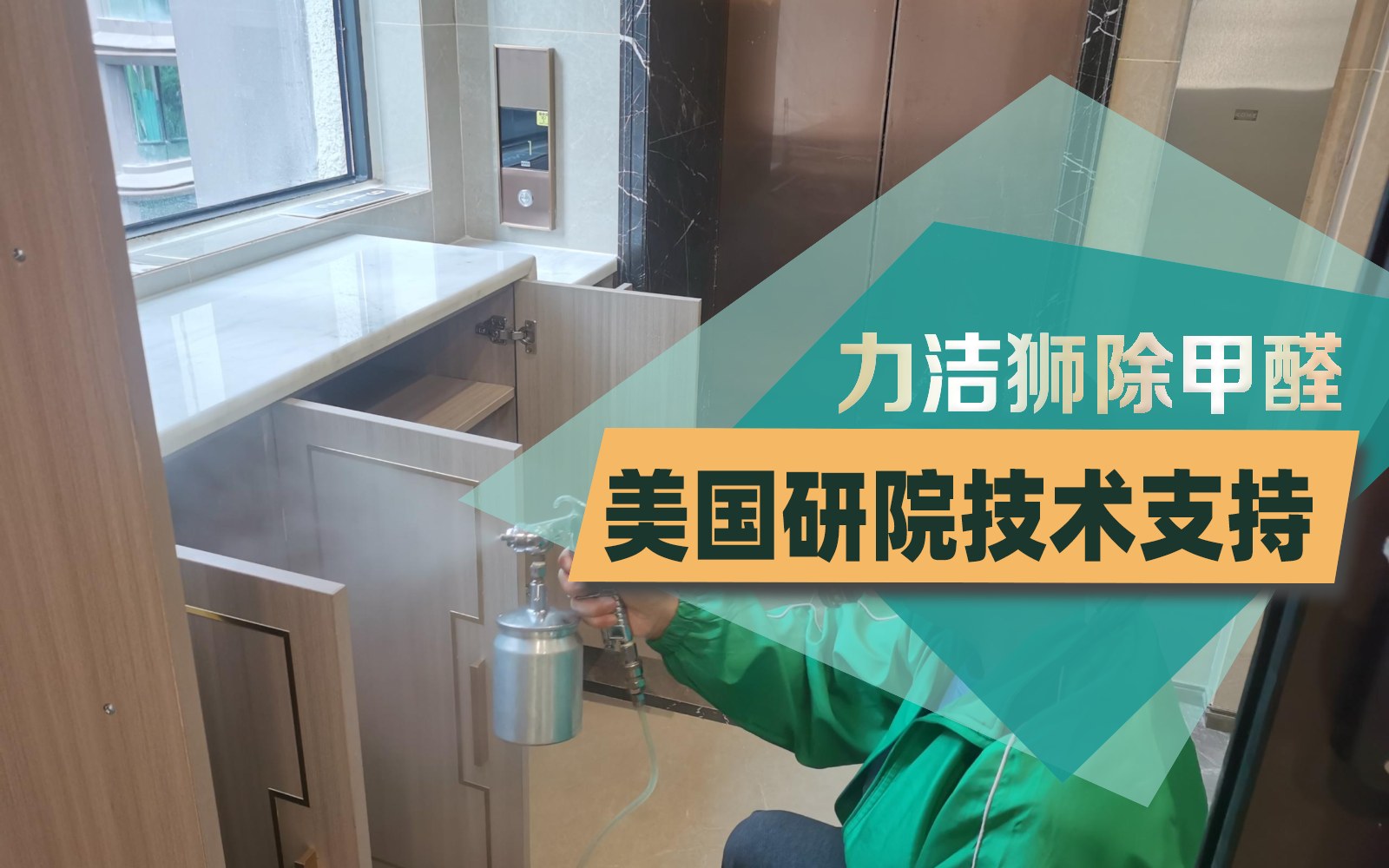 龙湖梵悦台家庭除甲醛治理案例