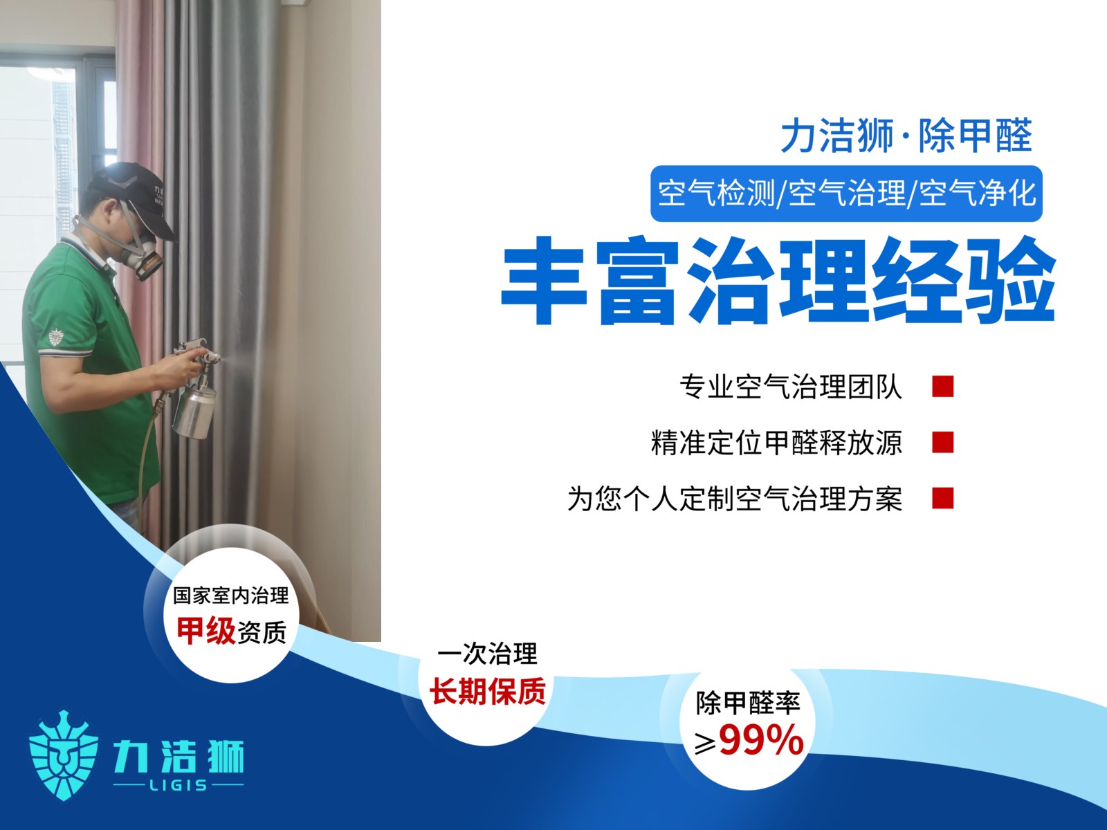滨江彼岸家庭除甲醛治理案例 现场施工
