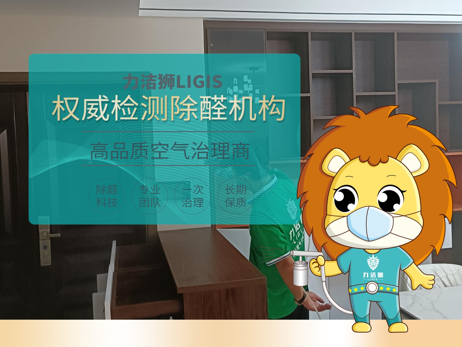 墙布窗帘进场后怎么核验除醛服务：过敏体质家庭看资质和复检