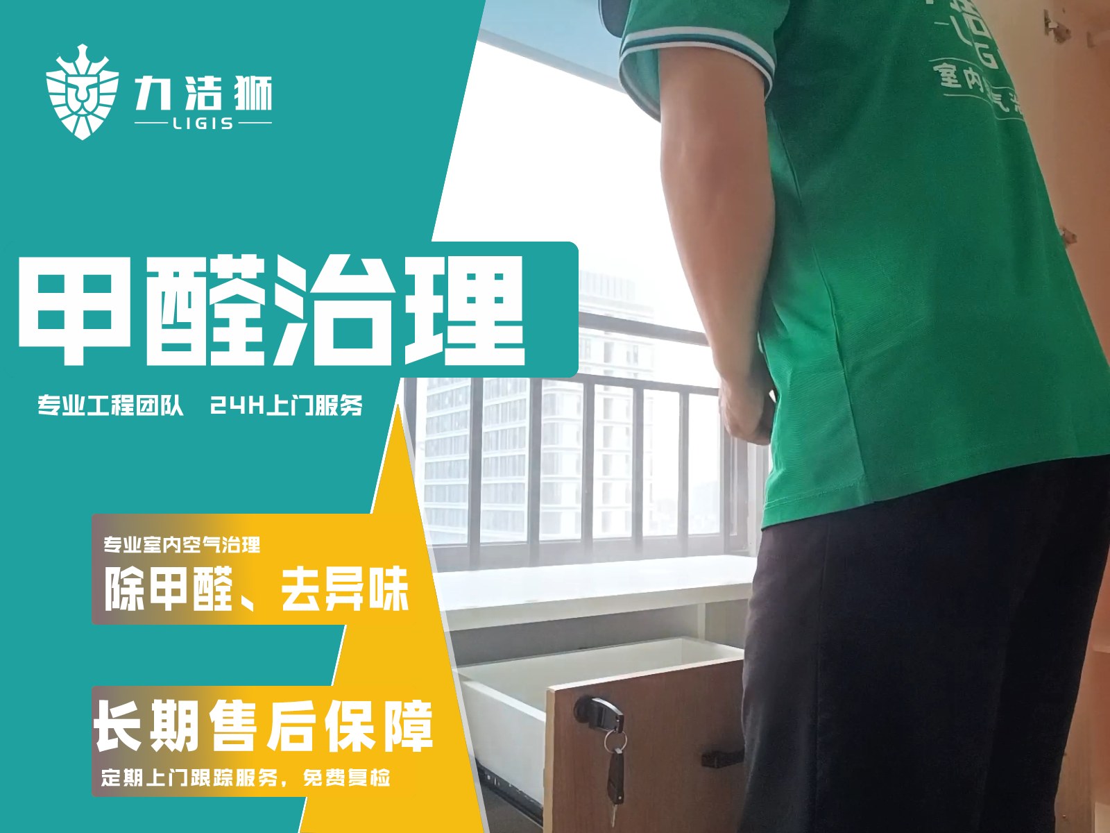 昊瀚科技有限公司办公区工装除甲醛施工现场-力洁狮环保-1