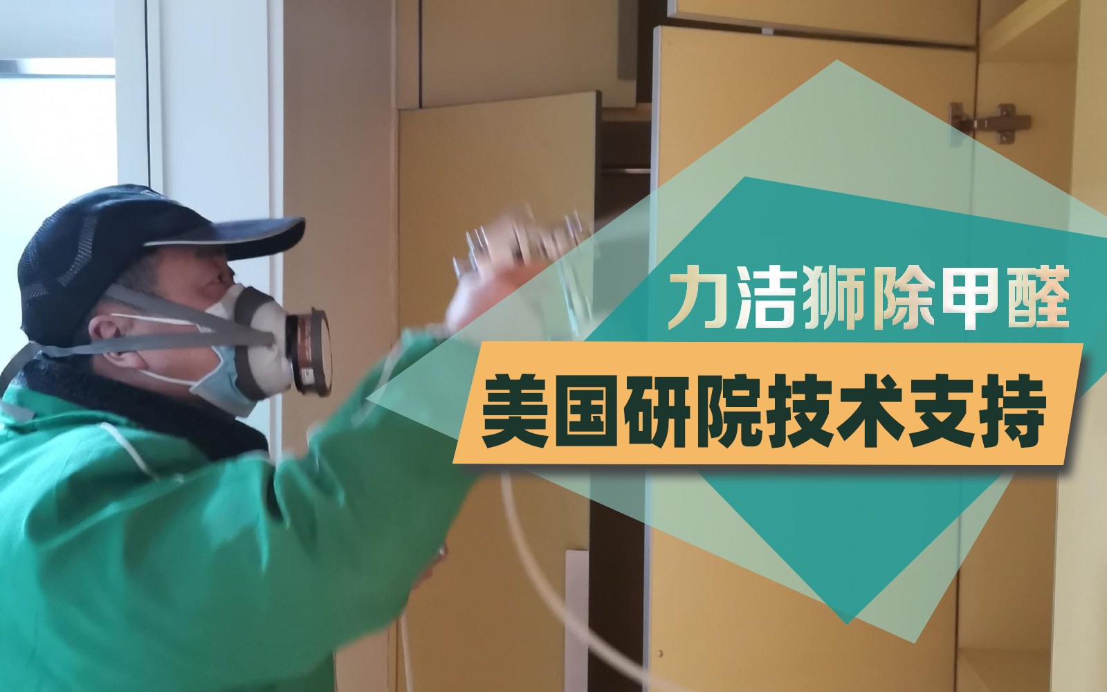 成都除甲醛多少钱一个平方？母婴家庭夏季衣帽间治理价格解析