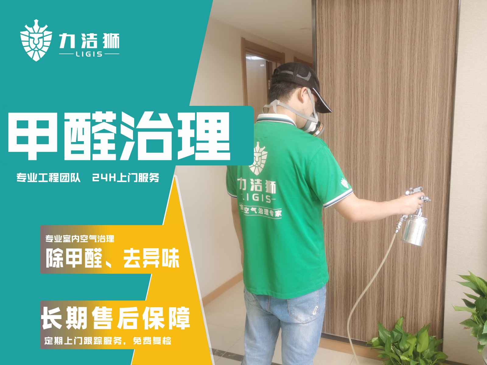 滨江彼岸家庭除甲醛治理案例