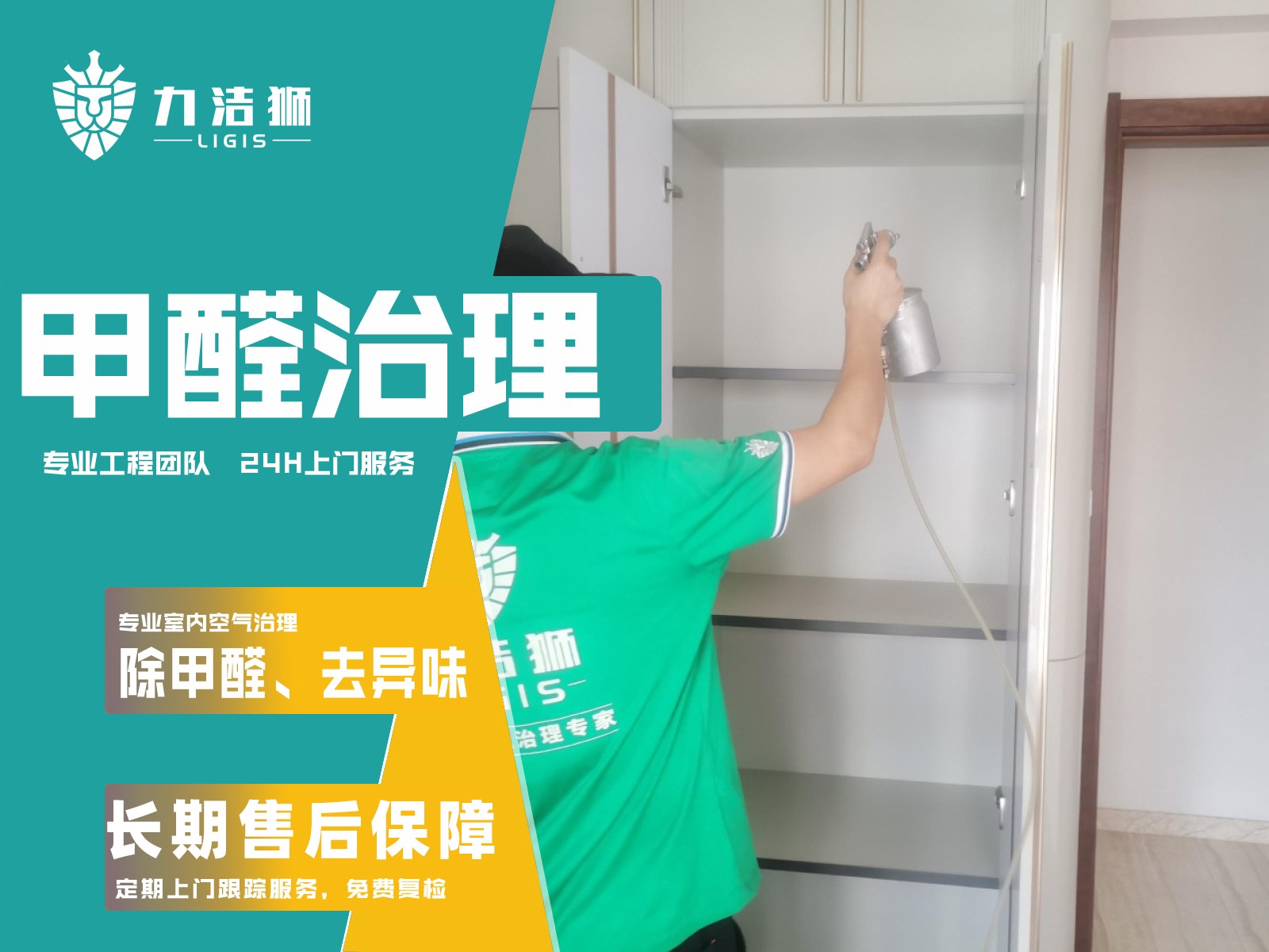 碧桂园锦熙府家庭除甲醛治理案例