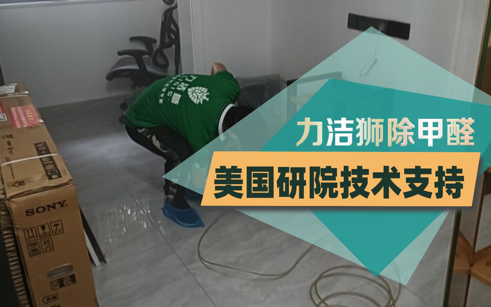 文景苑家庭除甲醛治理案例