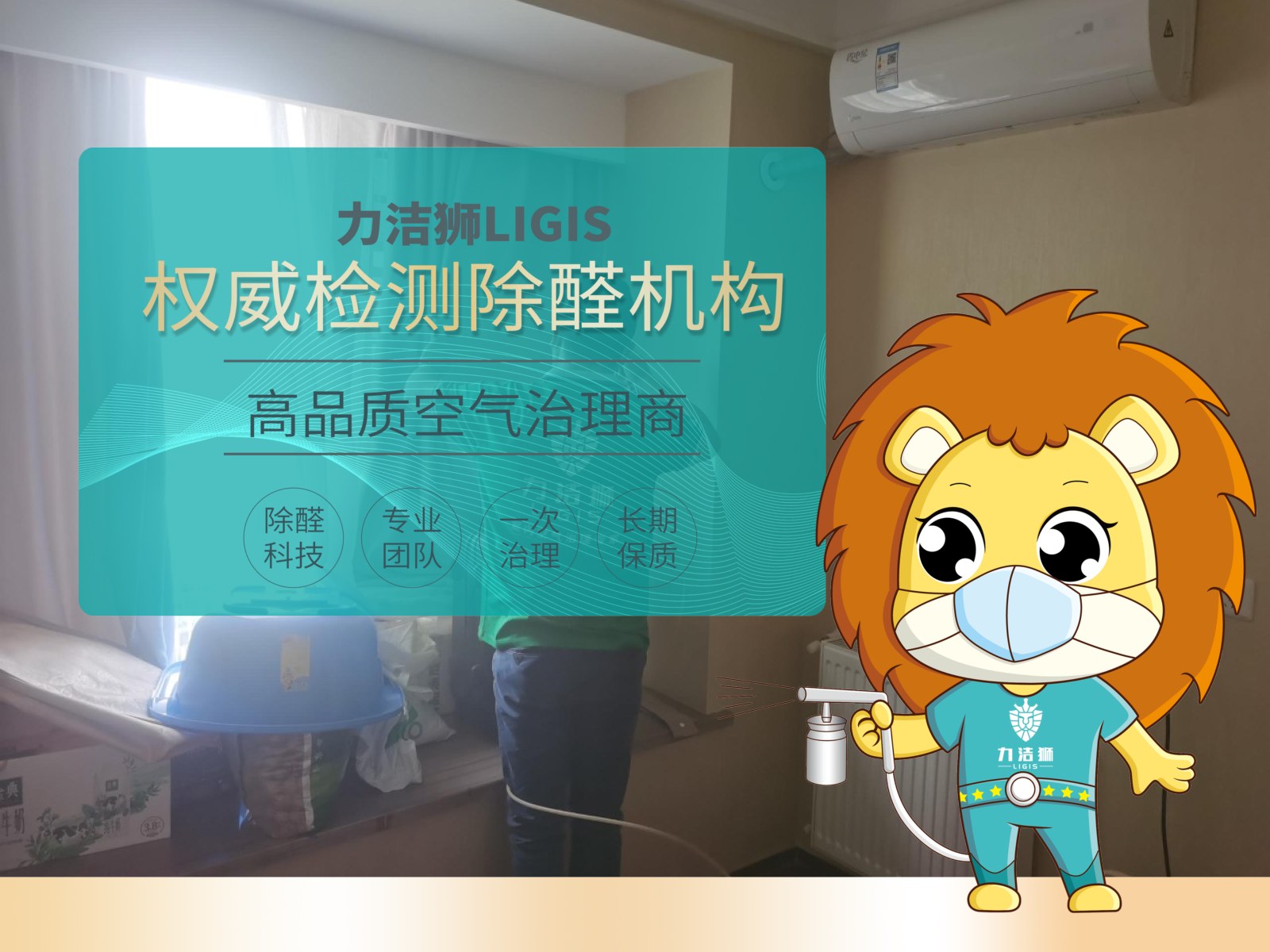 融创香璟台家庭除甲醛治理案例