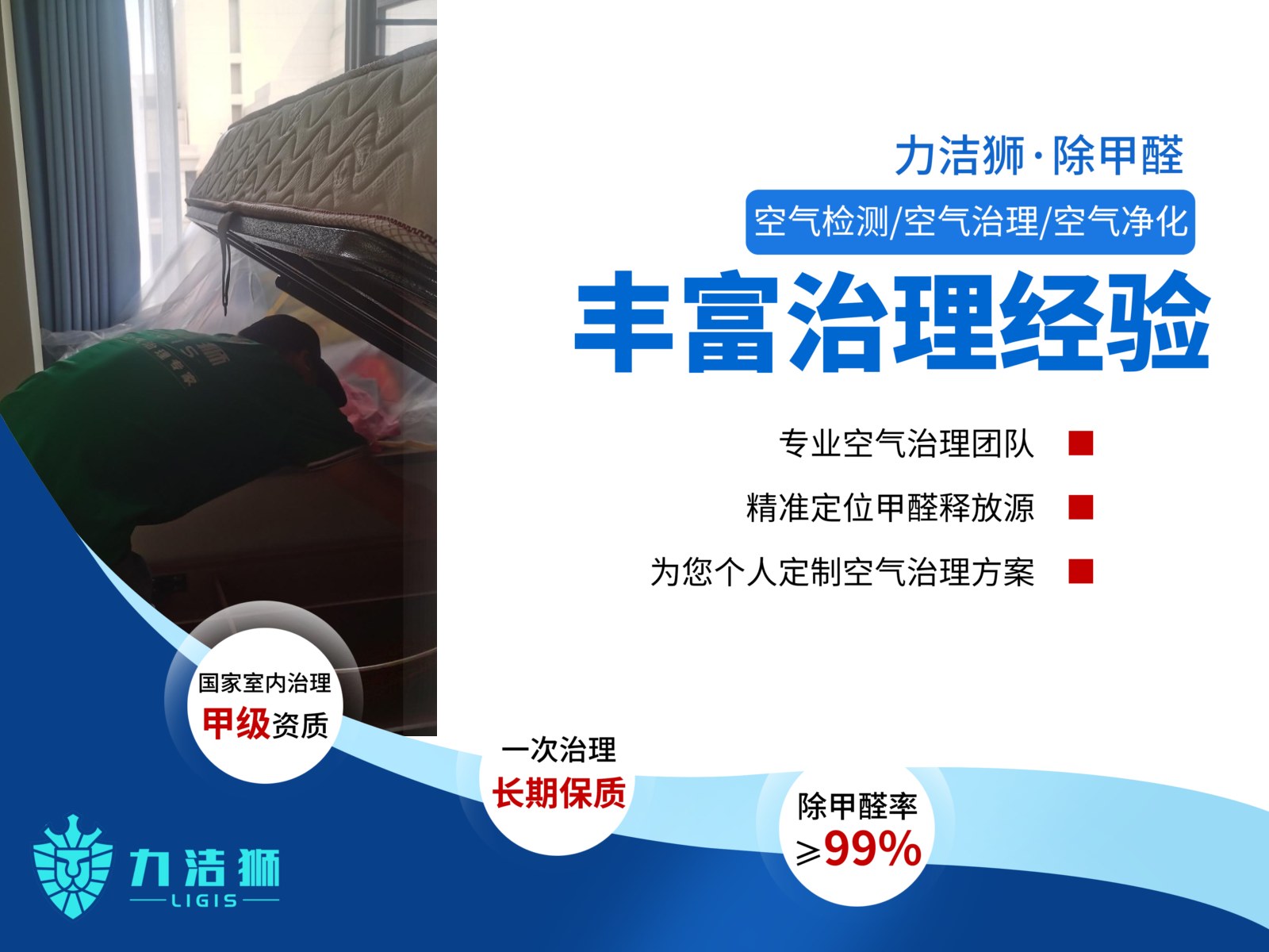 成都融创香璟台 母婴标家庭除甲醛施工现场-力洁狮环保-2