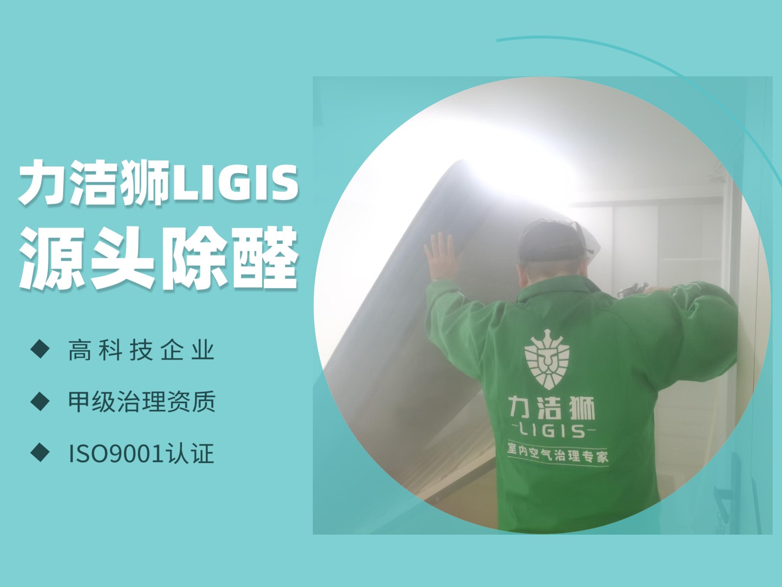 新希望锦悦里家庭除甲醛施工现场-力洁狮环保-2