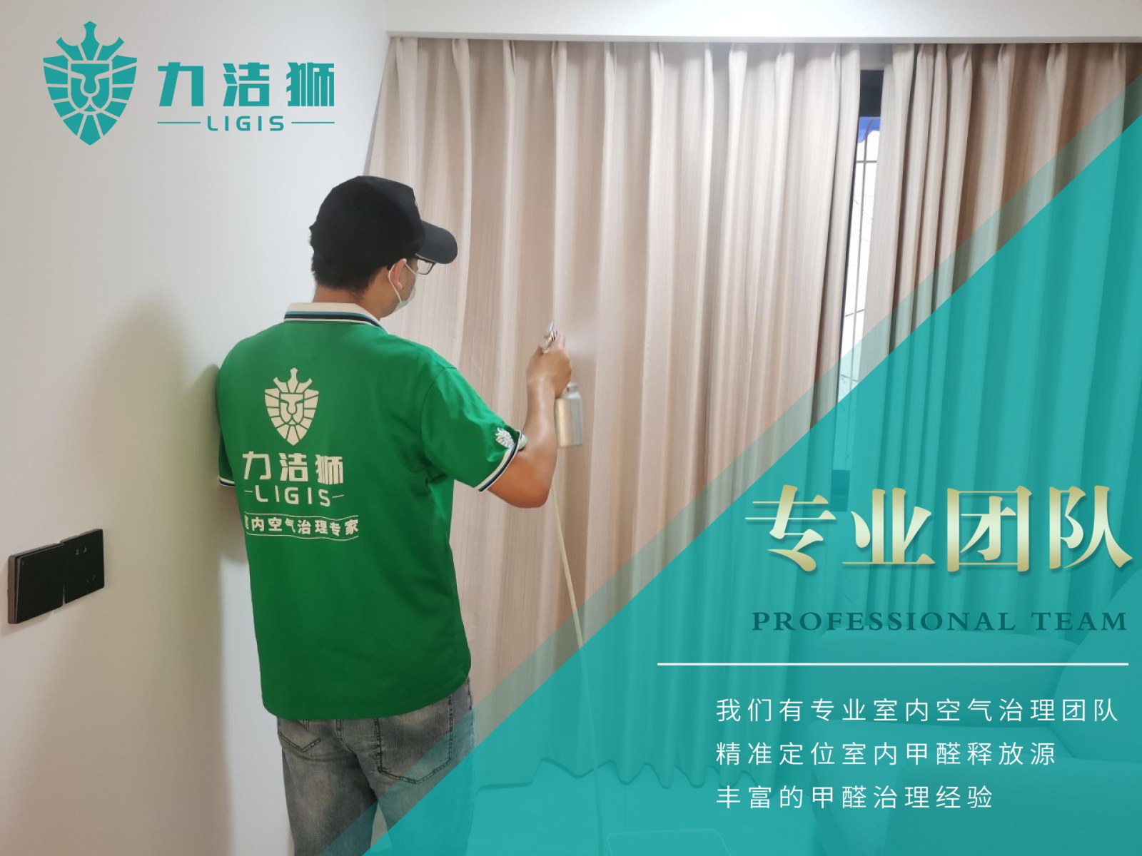 双顺路家庭除甲醛施工现场-力洁狮环保-2
