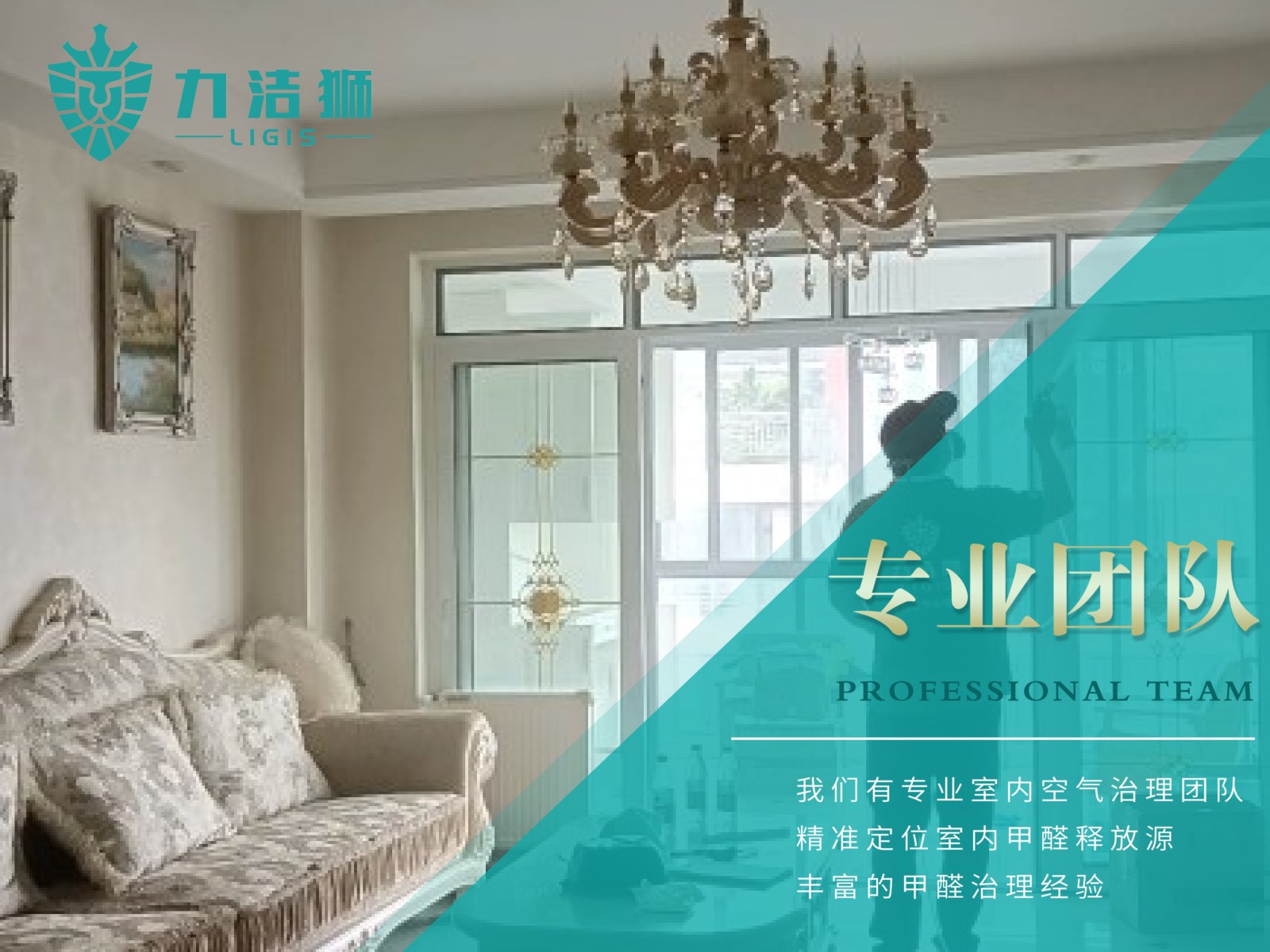 育才家园家庭除甲醛施工现场-力洁狮环保-2