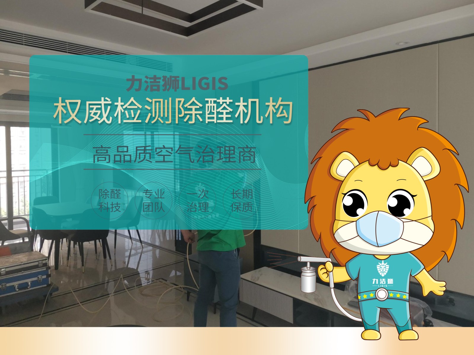 保利熙园家庭除甲醛治理案例