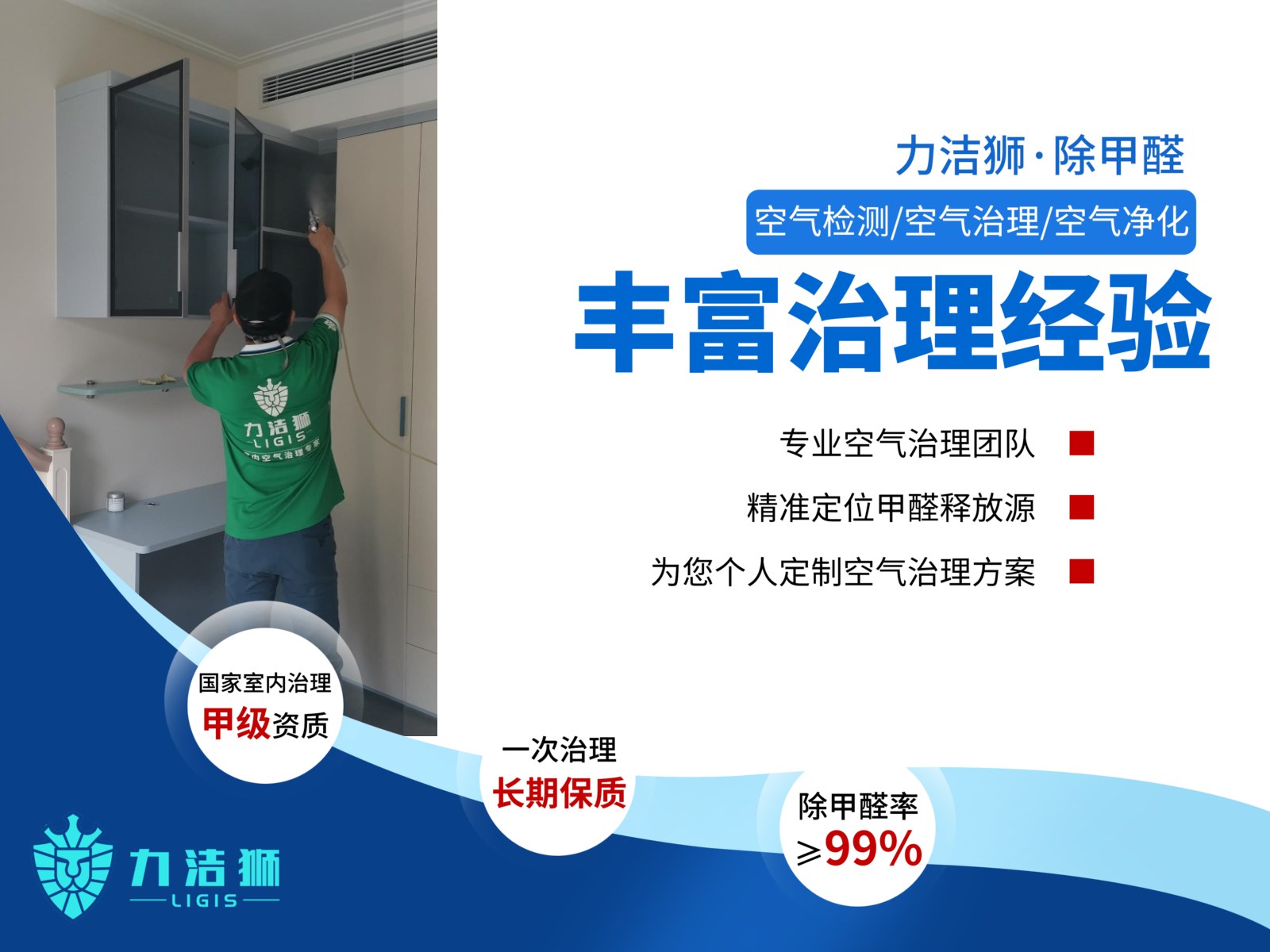 保利熙园家庭除甲醛施工现场-力洁狮环保-2