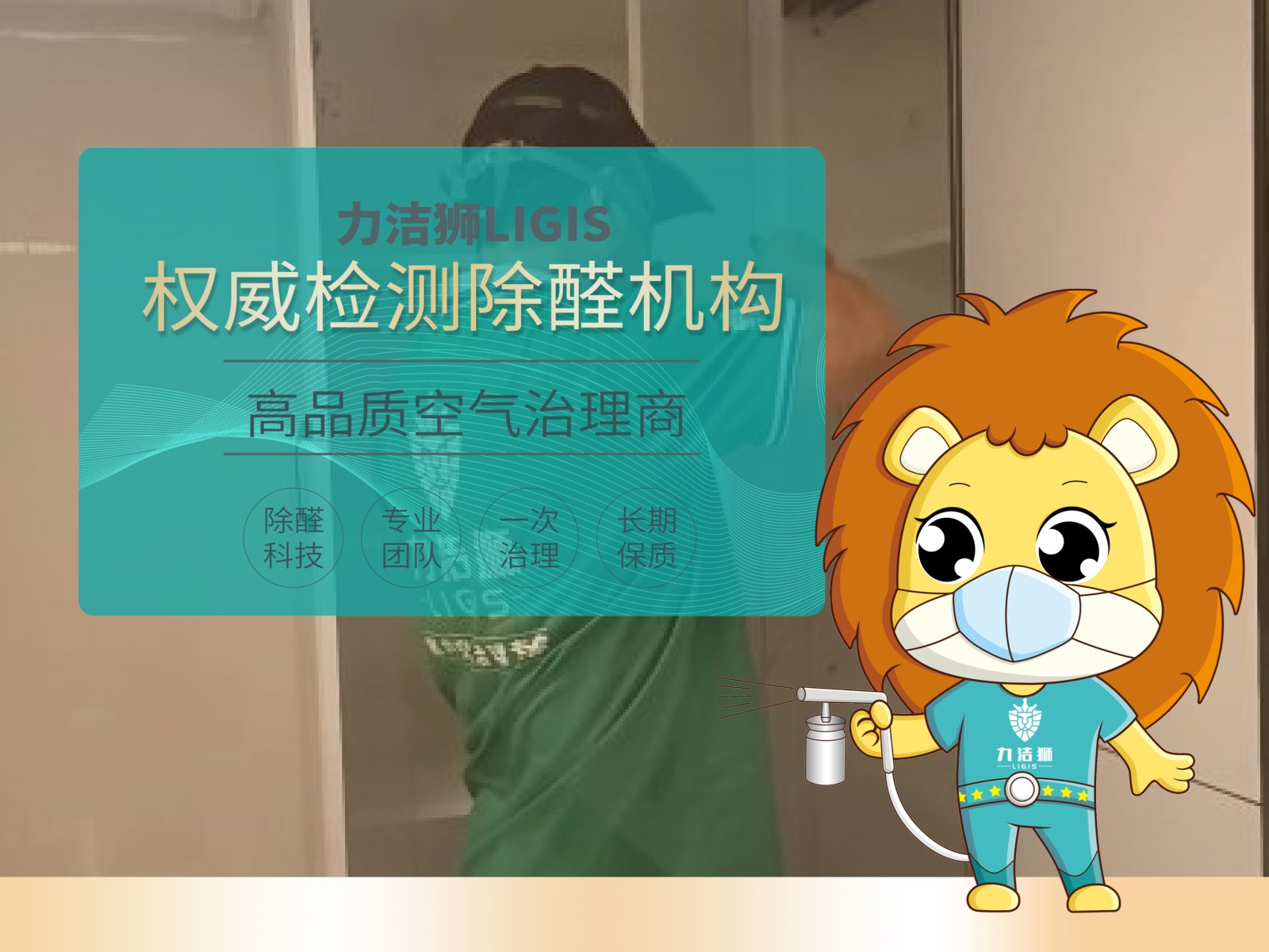 新希望锦悦里家庭除甲醛施工现场-力洁狮环保-2