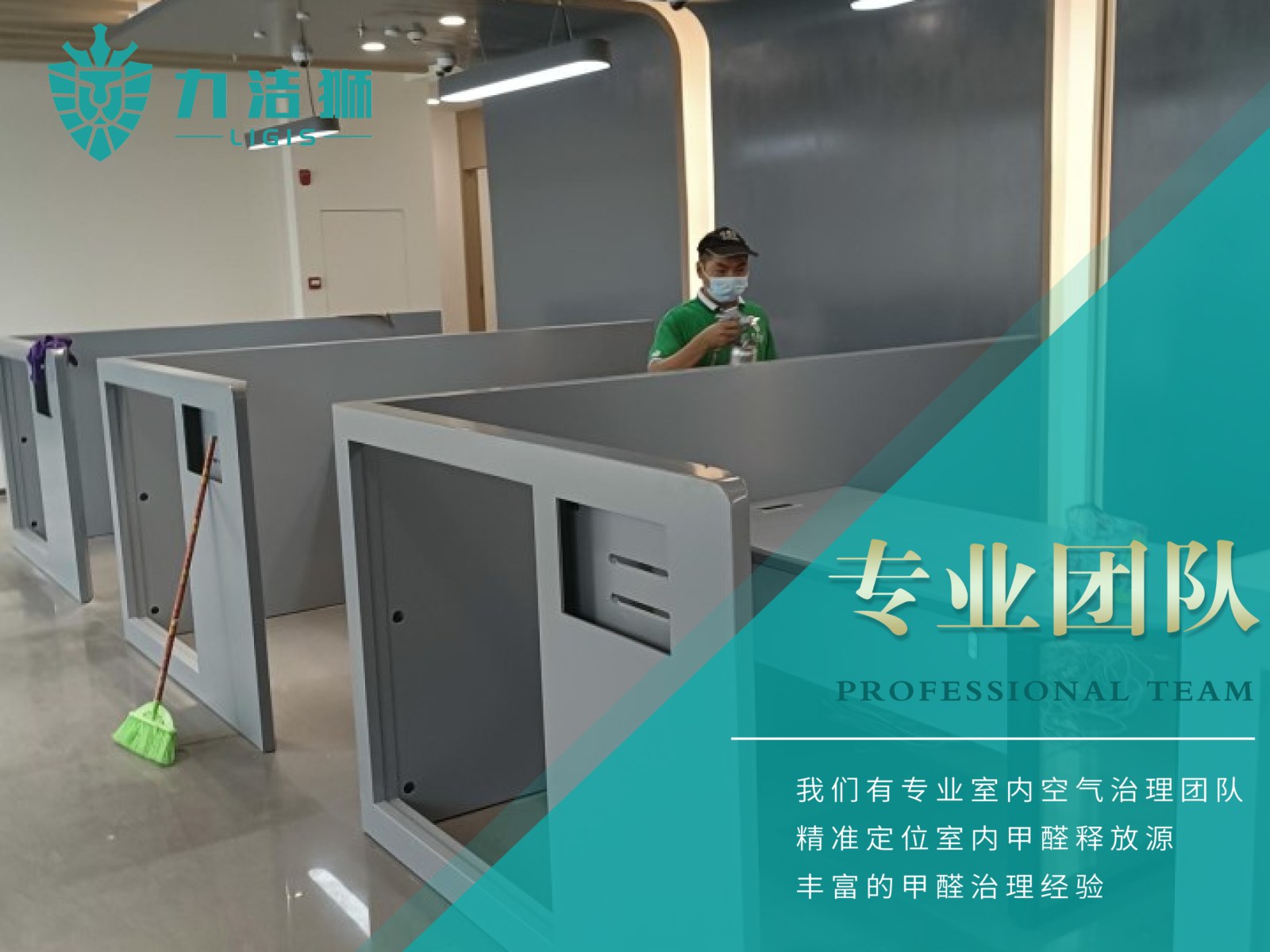 四川银行（蜀汉路）工装除甲醛治理案例