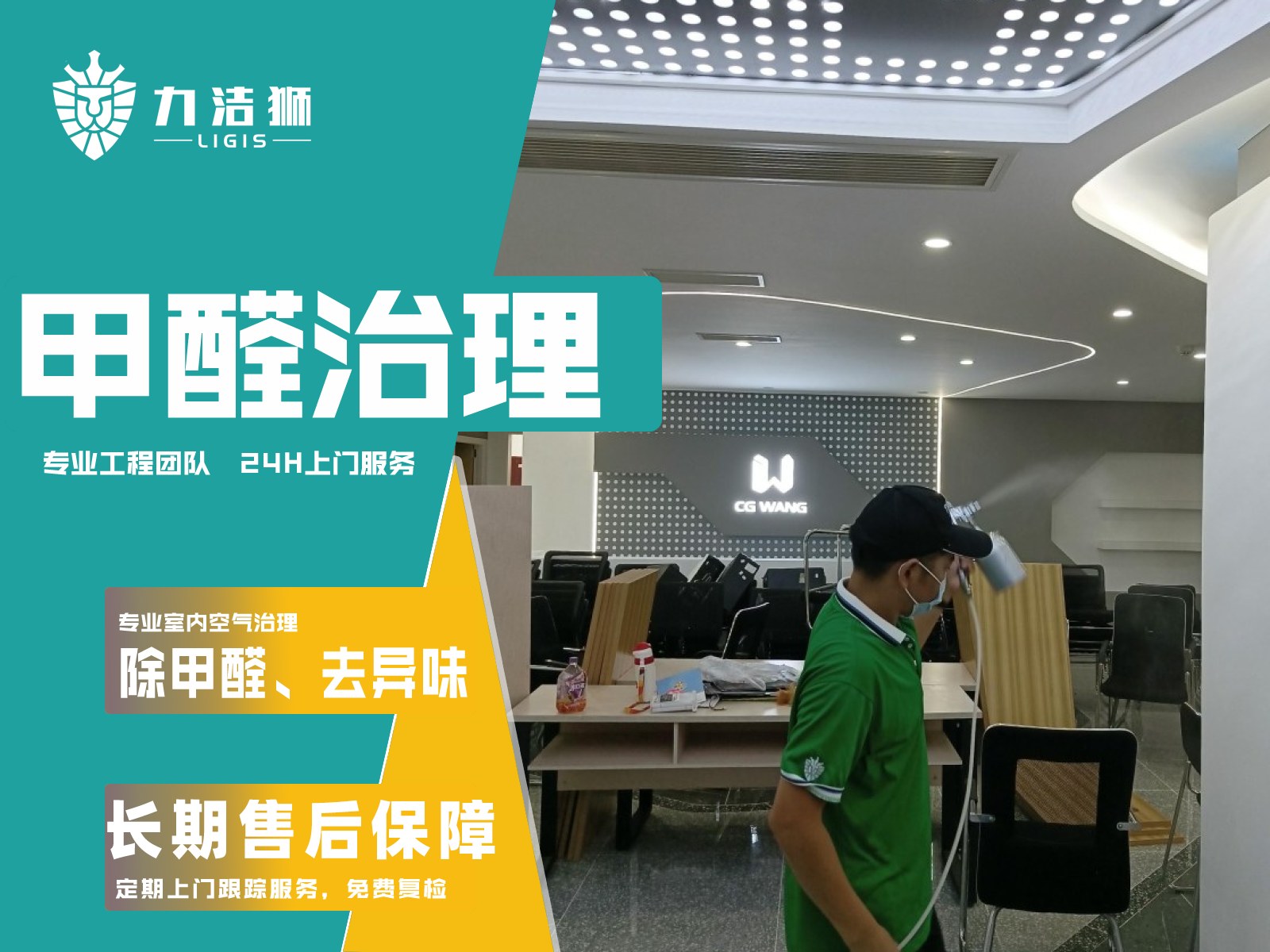 顺城大街二楼工装除甲醛治理案例