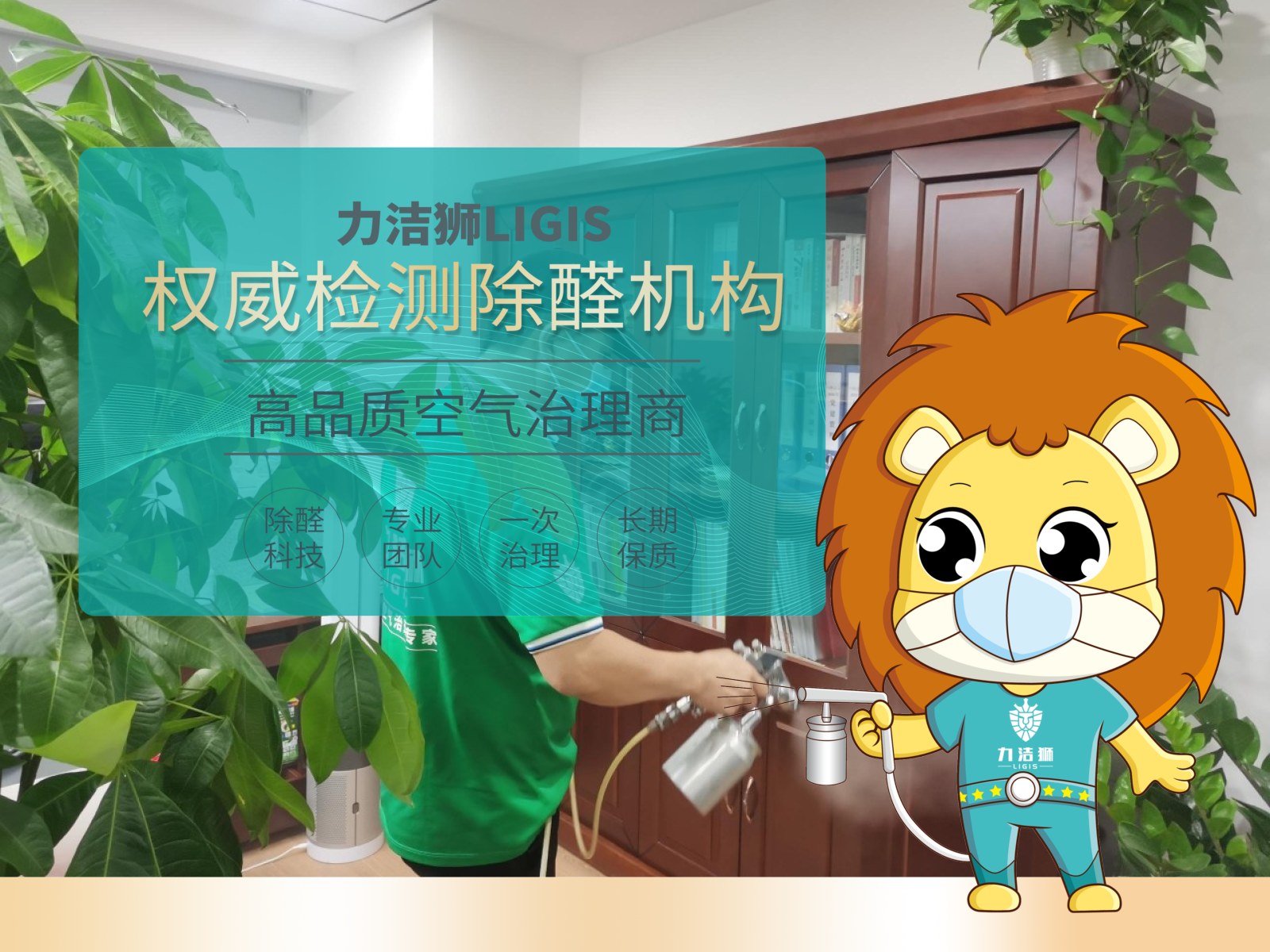 四川高速大厦办公区工装除甲醛施工现场-力洁狮环保-2