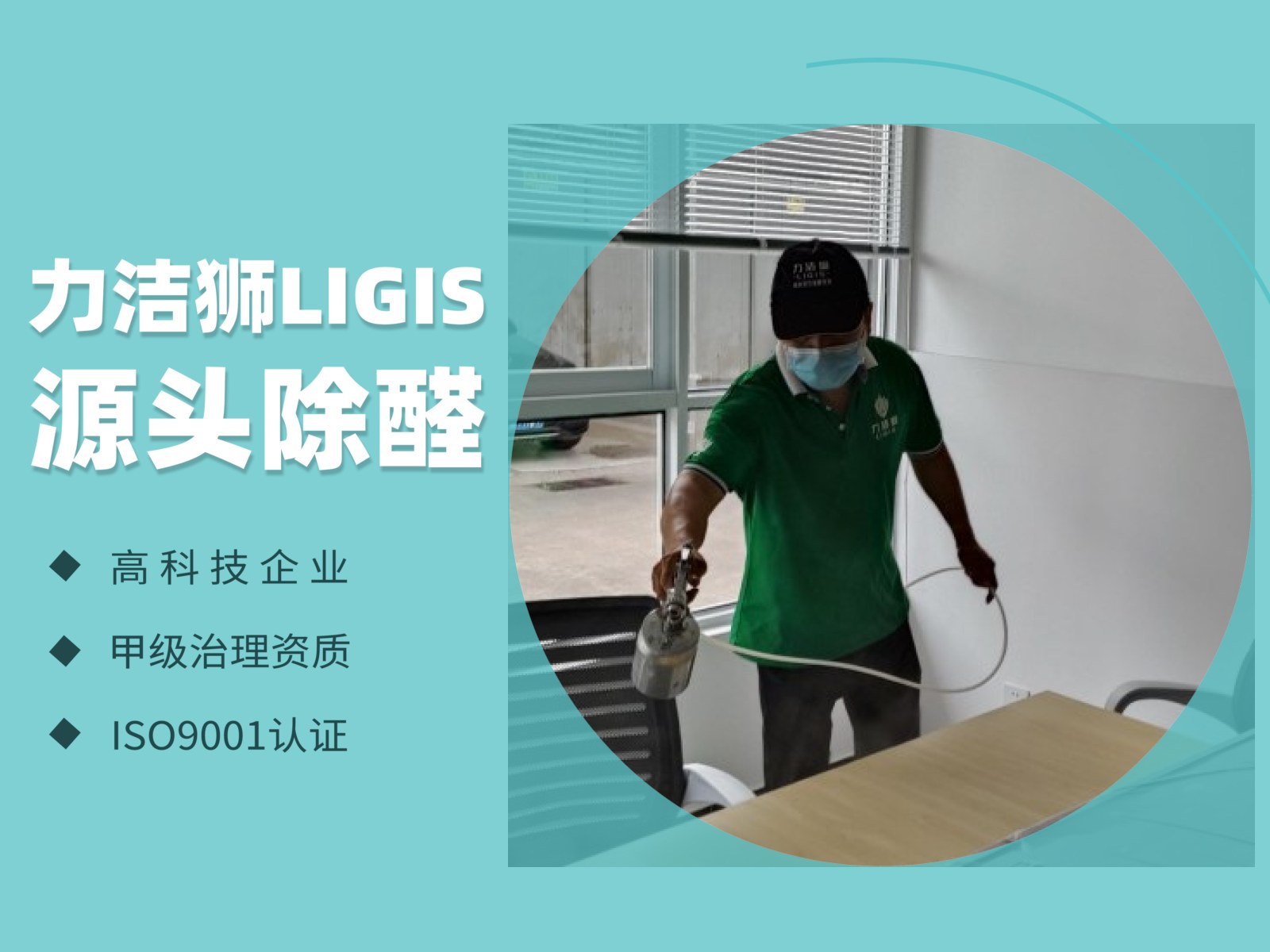 麦柯大厦一楼工装除甲醛治理案例