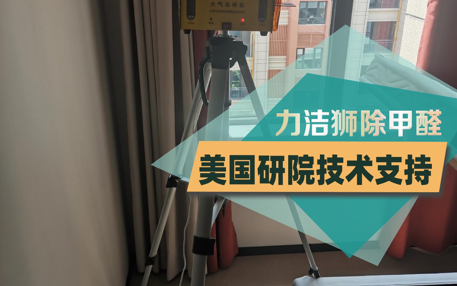 精装房收房甲醛偏高怎么办？母婴家庭先看检测单再决定喷剂